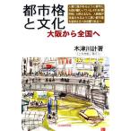  город .. культура из Osaka по всей стране / дерево Цу река итого [ работа ]