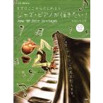  сначала отсюда начнем Jazz фортепьяно ... хочет! How to Jazz Arrange/ средний ....( автор )