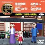  поперечная флейта история / Seto внутри из ***/ цвет исправление / женщина. ../( караоке )