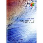  band piece осталось .. ангел. te-ze/ Takahashi Yoko частота * деталь * серии 884/. река ..( автор ),