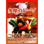  Tama карри! в любое время еда . хочет . удача. 50 тарелка / дзельква выпускать [ сборник ]