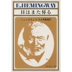  день. кроме того, .. Shincho Bunko / Earnest *heming way ( автор ), большой . гарантия . самец ( перевод человек )