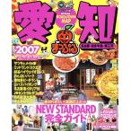 愛知・名古屋・知多半島・奥三河/昭文社