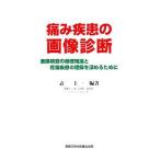  боль болезнь. диагностика изображений изображение инспекция. основа знания . боль болезнь. понимание . углублять . поэтому ./ таблица . один [ сборник работа ]