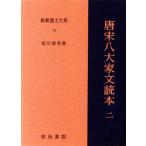  Tang Song . большой дом документ читатель (2) новый .. документ большой серия 71/ звезда река Kiyoshi .( автор )