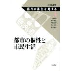  Iwanami курс город. воспроизведение . мысль .( no. 3 шт ) город. шт .. город . жизнь /. рисовое поле мир .( автор ), Канно прямой 