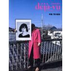 deja-vu a photography quarterly(No.4) специальный выпуск :. дерево ../ Kawade книжный магазин новый фирма 