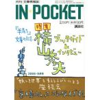 IN*POCKET 2005*9 месяц номер .. фирма библиотека /.. фирма 
