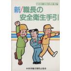  новый / работа длина. безопасность санитария рука ./ центр .. бедствие предотвращение ассоциация ( автор )