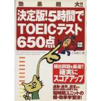  решение версия!5 час .TOEIC тест 650 пункт отдельный выпуск "Остров сокровищ" 1079/ маленький . прямой .( автор )