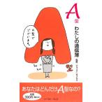 A型 わたしの通信簿/ジャック☆サァカス【監修】
