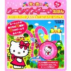 光と音のルーレットゲームえほん　ハローキティのキラキラひみつのだいぼうけん／竹井史郎【作】，サンリオ【編】