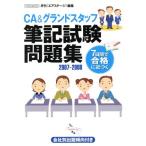 CA&amp; Grand штат служащих кисть регистрация экзамен рабочая тетрадь 2007-2008/i Caro s выпускать 