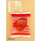  магия. ramen departure Akira история мой резюме Nikkei бизнес человек библиотека / дешево глициния 100 удача [ работа ]