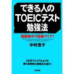  возможен человек. TOEIC тест . чуть более закон короткий период сборник среди глаз . прозрачный!/ Nakamura ..[ работа ]