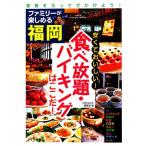  Family . можно наслаждаться Fukuoka недорогой и ....! еда ...*bai King. здесь .!/ ежемесячный. .. редактирование .[ работа ]