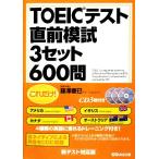  только это!TOEIC тест непосредственно перед ..3 комплект 600./ глициния ...[ работа ]