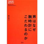  мужчина. почему наручные часы . суетиться. .THEORY BOOKS/ средний дерево . один [ работа ]