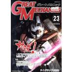 グレートメカニック(23)/双葉社(著者)