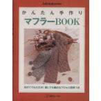  простой ручная работа muffler BOOK Let*s knit series/ Япония Vogue фирма 