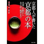  Kyoto человек . писал [ Kyoto ]. книга@ название место * старый следы из . земля производство * привычки до PHP библиотека / Kyoto .... клуб [ работа ]