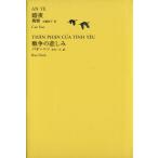 . ночь / война. . пятна Ikezawa Natsuki = частное лицо редактирование мир литература полное собрание сочинений I-06/ осталось снег ( автор ),bao* человек 