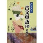  assist старый документ одиночный язык 345 больше . версия / Kyoto книжный магазин 