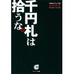  тысяч иен .. .... Sunmark Publishing,Inc. / дешево рисовое поле . сырой [ работа ]