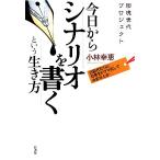  сейчас день из сценарий . писать и сырой . person .. поколение Project дневник вместо повседневный . драма . не попробуете? / Kobayashi Yukie [ работа 