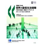  map таблица . смотреть мир. самый низкий жизнь гарантия OECD. есть *. золотой Indy ke-ta.. поэтому. благосостояние. международный сравнение /OECD[ сборник работа ],