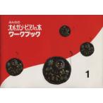  все. орган * фортепьяно. книга@ Work книжка (1) все. орган * фортепьяно. книга@ серии / искусство * артистический талант *enta