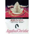 .... 13 человек . изначальный детектив библиотека / Agatha * Chris ti( автор ), Atsugi .( автор )