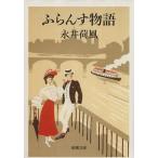 fu... история Shincho Bunko / Nagai Kafu ( автор )