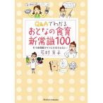 Q&amp;A. понимать .... еда . новый здравый смысл 100 уже еда информация. uso..... нет!/....[ работа ]