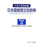 ku... понимать японский язык таблица на данный момент документ type словарь / Okamoto ..( автор ),....( автор )