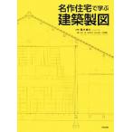  шедевр жилье ... строительство чертёж / глициния дерево ..( автор ), Nakamura .( автор ),. рисовое поле Daisaku ( автор ),.. вода звук 