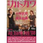 別冊カドカワ 総力特集 ap bank fes’08/KADOKAWA　