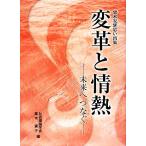  преобразование . страстность будущее .... каштан дерево дешево . мысль . сборник / общество теория .., каштан дерево ..[ сборник ]