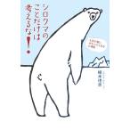  белый медведь. .. только. мысль ..! жизнь . вдруг omo белый . становится менталитет ./ растение ..[ работа ]