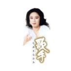 歌手-ちあきなおみ-(DVD付)(SHM-CD)/ちあきなおみ