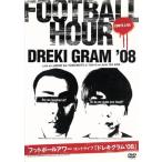 ドレキグラム’08/フットボールアワー　