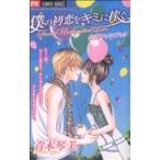 .. первый .. Kimi ... официальный вентилятор книжка цветок C специальный / Aoki кото прекрасный ( автор )