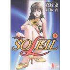 SOLEIL〜ソレイユ〜(1) ヤングジャンプC/紅林直(著者)