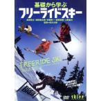 2007 основа из .. Free Ride лыжи / спорт 