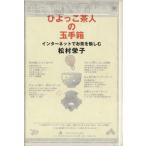 hi... чай человек. шар небольшая коробка интернет . чай ..../ сосна ...( автор )