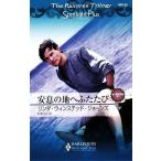  дешево .. земля . крышка .. арлекин * подвижный светильник * плюс / Linda * wing ste do Jones [ произведение ], Сугимото yumi[ перевод ]