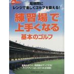  тренировка место . хорошо сделанный . становится основы. Golf / путешествие * отдых * спорт 