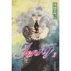  Jenny ( библиотека версия )(2) Hakusensha Bunko / река ...( автор )