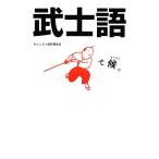 ���m��Ō�B/���񂶂낤�^�c�ψ���y���z�@