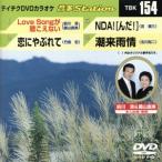 Love Song.... нет /.. порыв ./NDA![..!]/.. дождь ./( караоке )